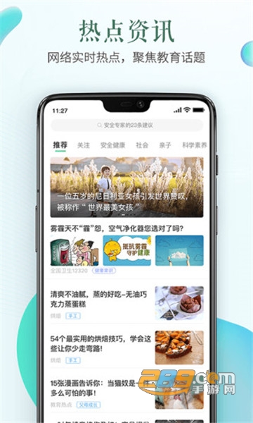 太原中小学生安全教育网络展登录平台