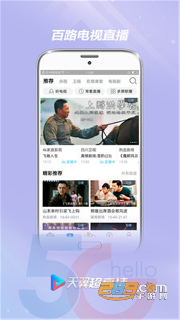 天翼超高清5G版v5.5.50.11官方最新版