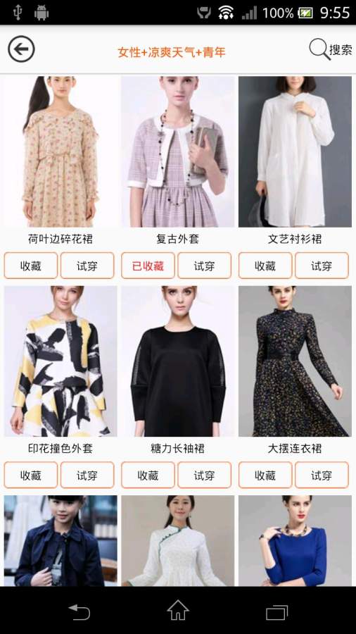 虚拟试衣间APP