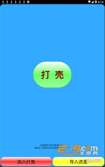 打壳迷你世界免root修改版v1.9.0