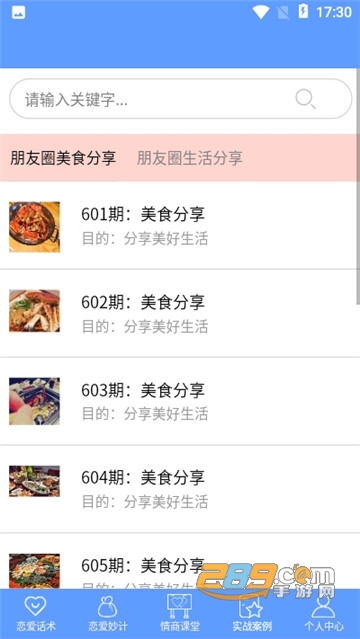 枫辰情话恋爱话术破解版appv1.0.0安卓版