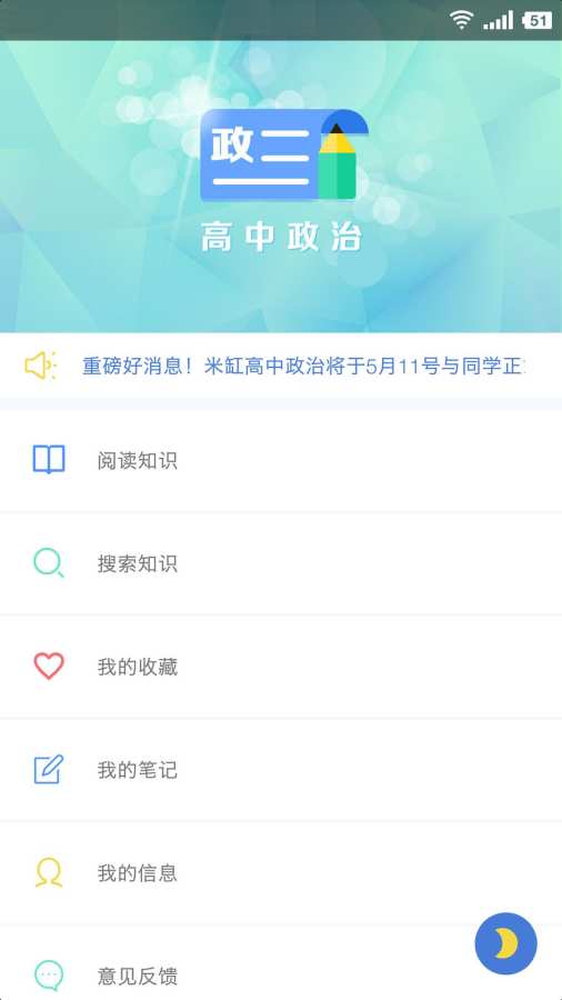 米缸高中政治APP