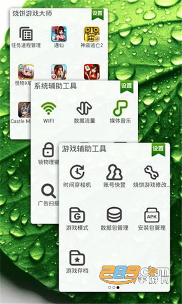 烧饼游戏修改器最新免费版