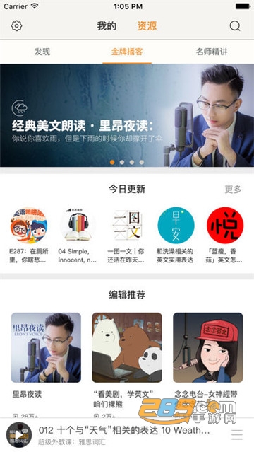 朗易思听永久会员破解版2020v2.0.11安卓版
