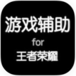王者荣耀免费开挂神器不封号版v2.0