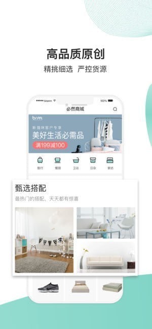 必然商城APP