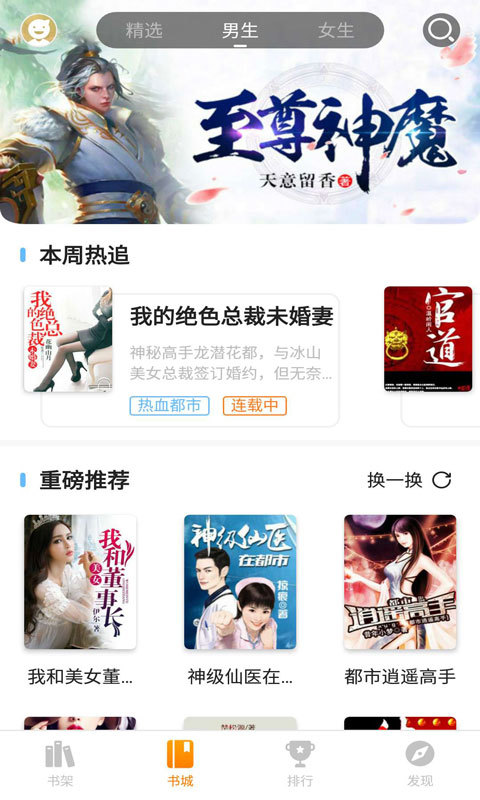 免费追书神器APP