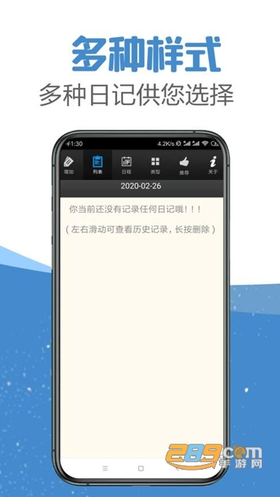 阳光微日记日程管理工具v8.9.6 安卓版