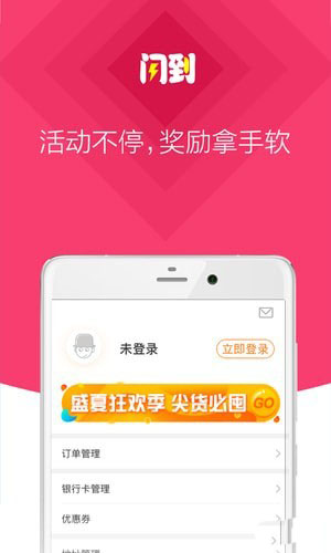 闪到APP
