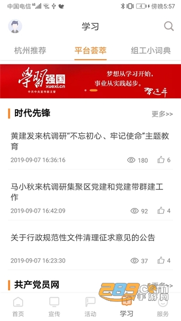 三晋先锋党建资讯app3.3.6安卓版