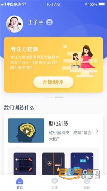 孚科思专注力培养appv1.3.4