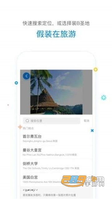 虚拟移动位置app