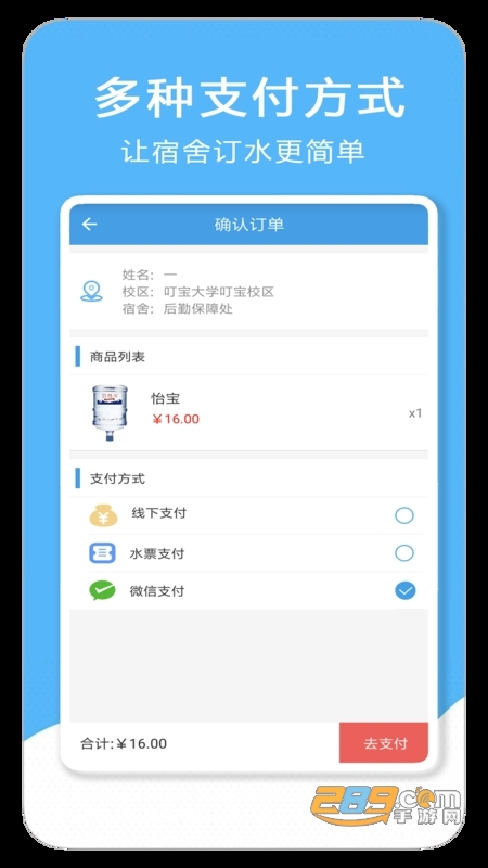叮宝校园寝室订水平台v1.0 安卓版