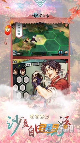 侠客风云传免费破解版1.9安卓版