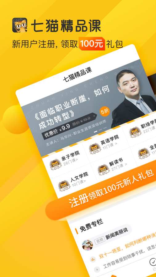 七猫精品课APP