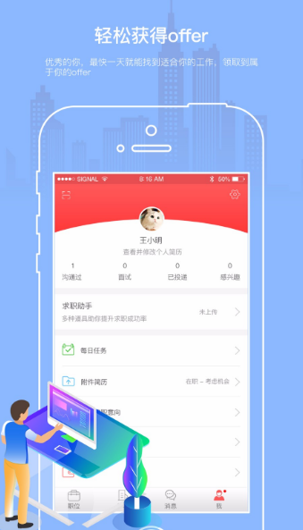 优职优聘APP