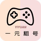 一元租号网游戏租号平台1.0.0官方版