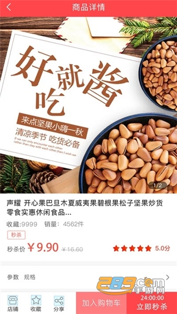 乐享海派在线购物appv6.0.0