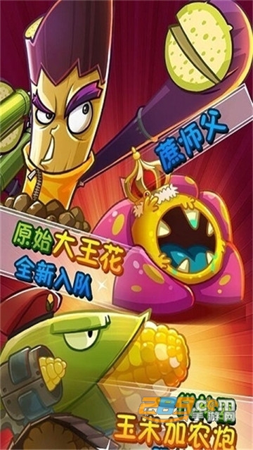 美食大战老八植物大战僵尸破解版