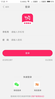 享购码头APP