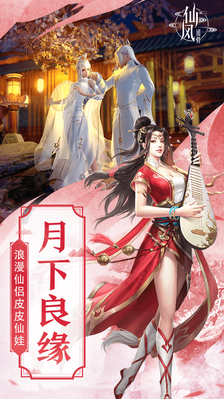 仙风道骨 果盘版
