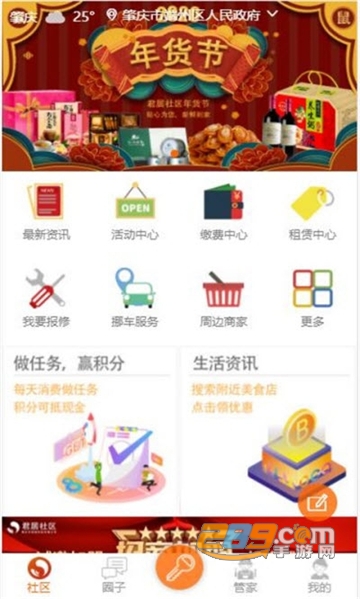 君居物业社区物业服务平台