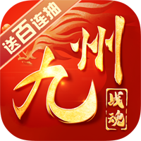 九州战魂破解版v999破解版
