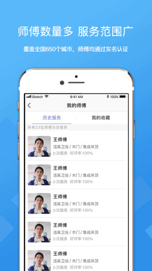 微活工匠APP