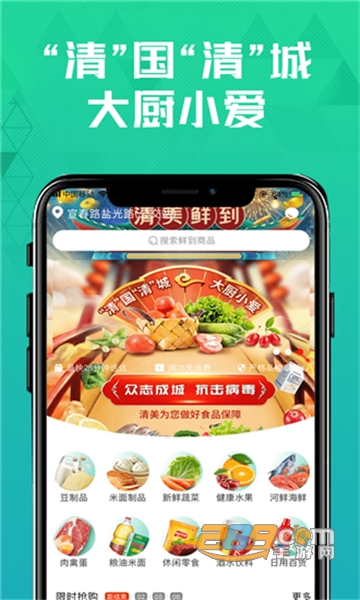 清美鲜到商品配送appv1.1.0