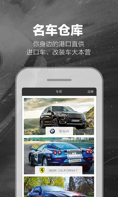 怪兽车库APP