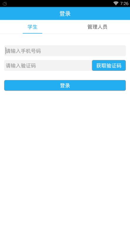 悦享校园APP