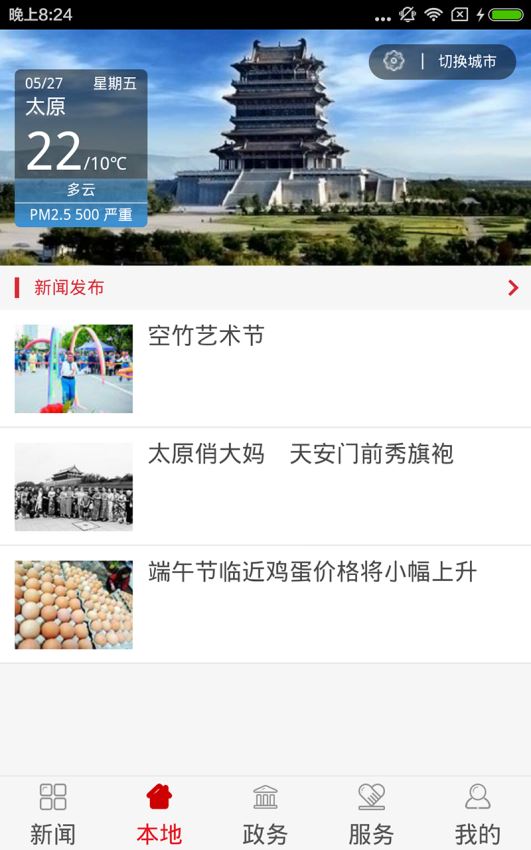 山西日报APP