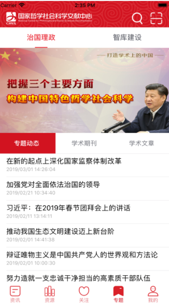 国家哲学社会科学文献中心APP