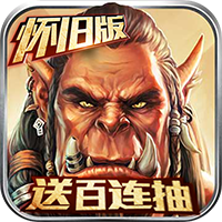 荣耀之剑怀旧版无限十连抽破解版v1.0.0最新版