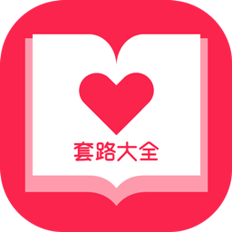 套路大全APP
