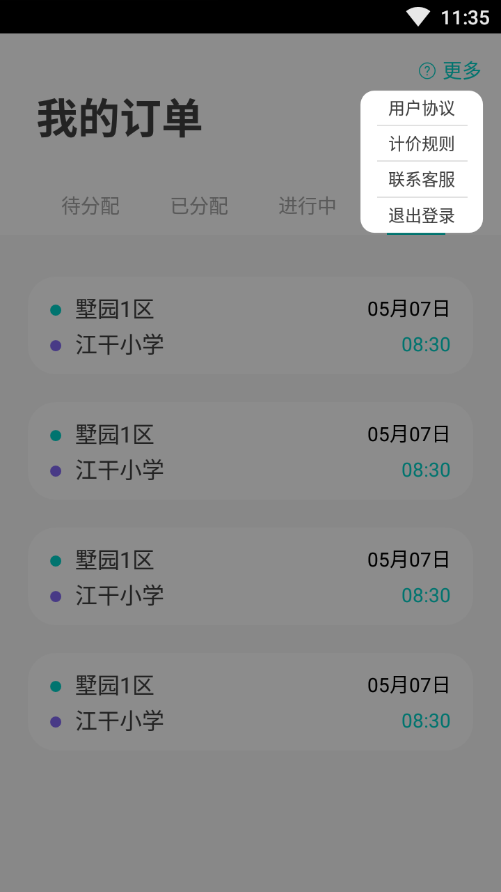 伢儿专车APP