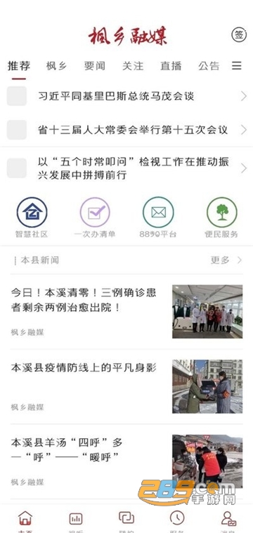 枫乡融媒新闻资讯appv1.0.4
