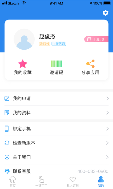 丁丁医生APP