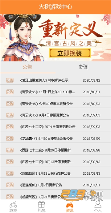 火树游戏中心破解版v8.1.8安卓版