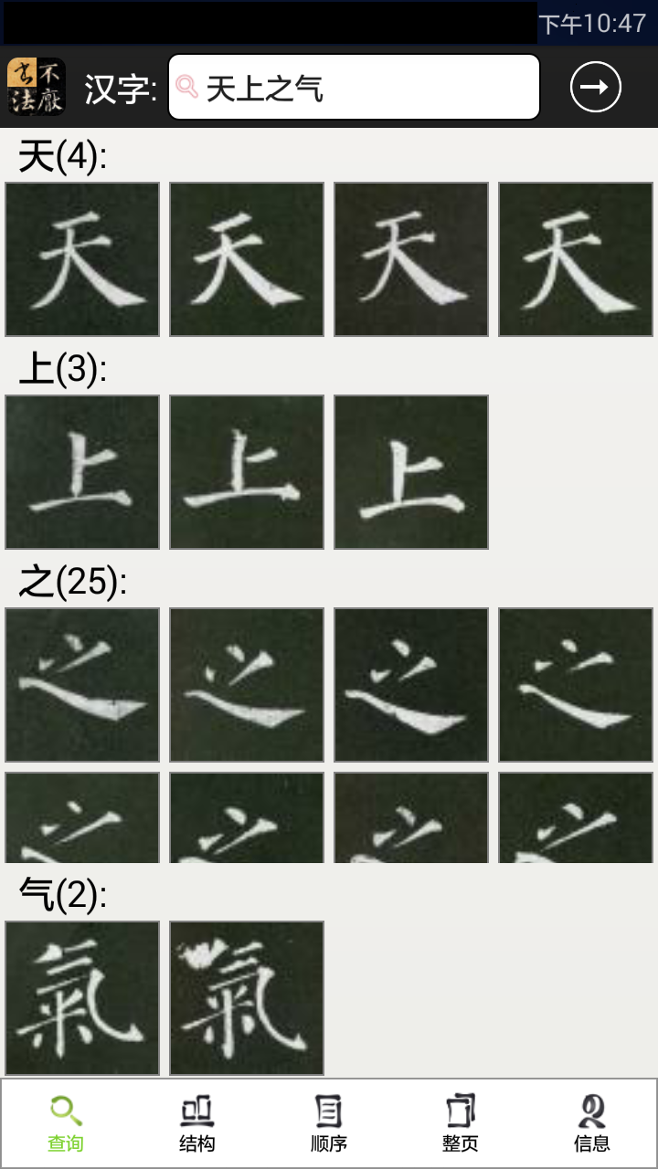 不厌书法APP