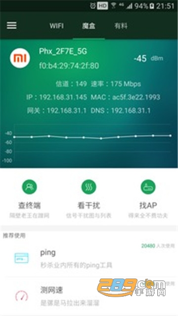WiFi魔盒官方纯净版v3.12.4官方版