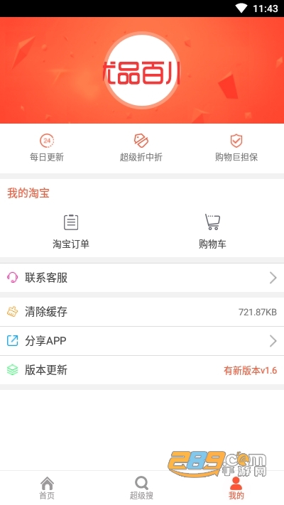 优品百川优惠券商城v1.3 安卓版