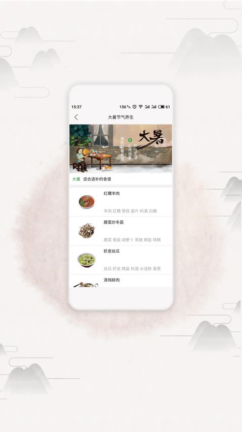 膳食一度APP