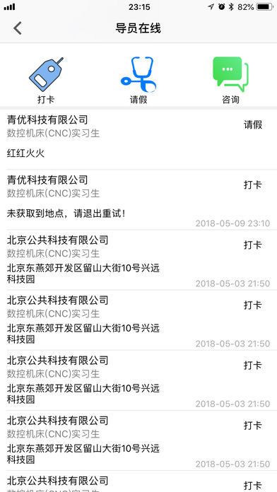 青桔校园APP
