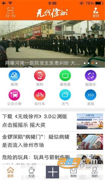 无线徐州app下载2022最新版v7.1.7官方版