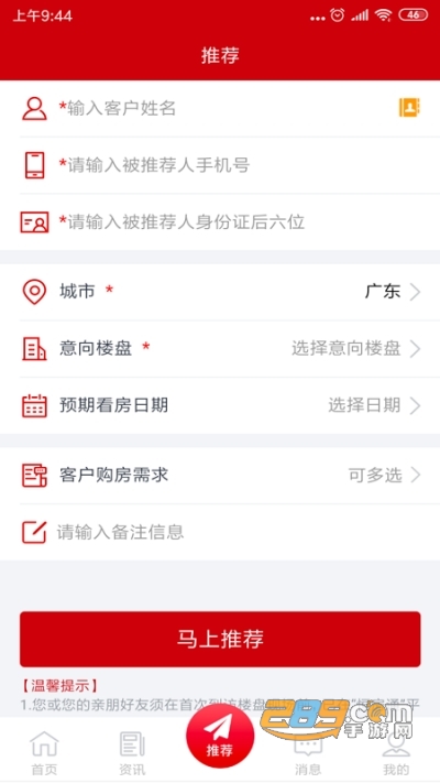 恒大卖房的软件(恒房通)最新版v7.7.0 安卓版