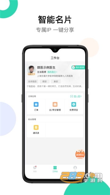颜医医生版（医美服务）v1.0.1