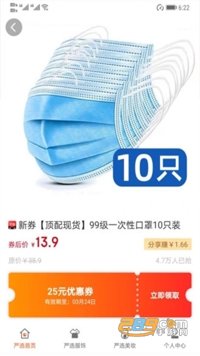 棉柚严选省钱购物appv1.0.0安卓版