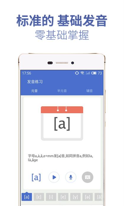 法语U学院APP