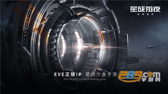 EVE星战前夜:无烬星河官方最新版 EVE星战前夜:无烬星河官方最新版